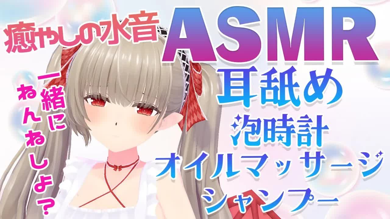 【ASMR】眠りを誘う心地よい水の音/Whisper Sweetly/Ear licking【君野りるる】