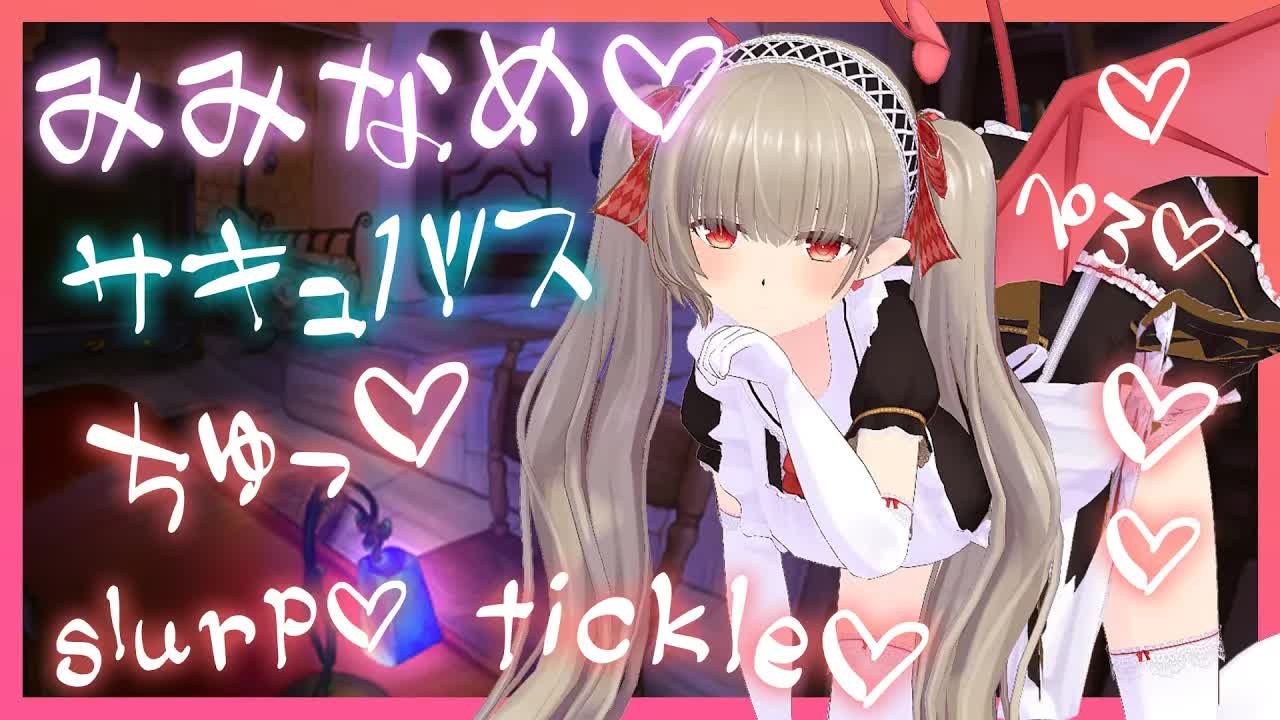 【ASMR】耳舐めエステ❤サキュバスがあなたを吸い尽くす！？【Earlicking】