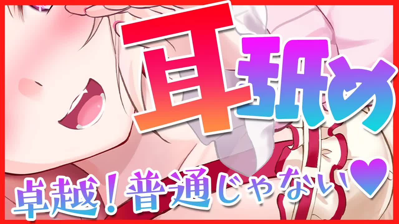 【ASMR】※聞かなきゃ損！並外れた耳舐めテクを堪能したい人向け【Earlicking】