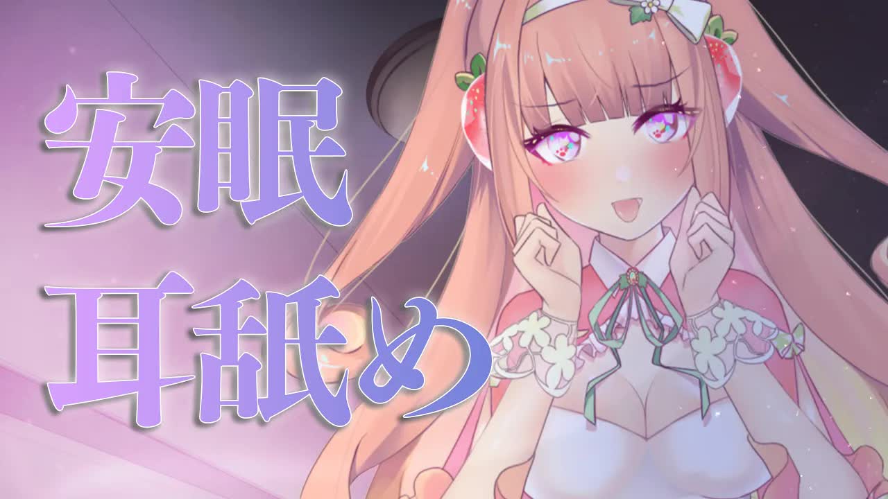 【ASMR】心地よく寝付ける安眠耳舐め【Earlicking】