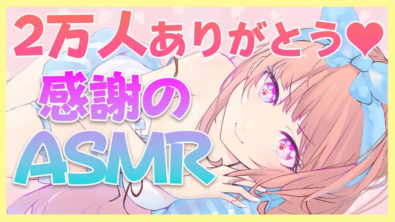 【ASMR】耳かきしたりおしゃべりしながらまったり2万人を祝う【Whisper Sweetly/earcleaning/Earlicking】