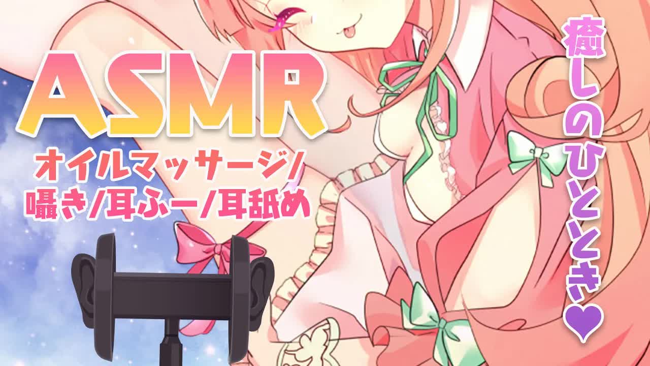【ASMR】囁きとオイルマッサージと耳舐めと【Whisper Sweetly/earmassage/Earlicking】