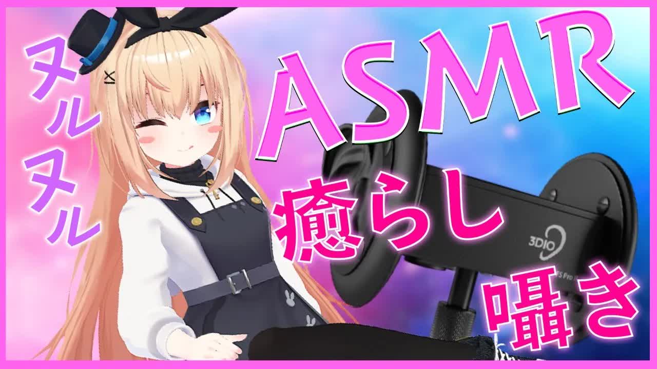 【ASMR】これがVtuberASMRだ！！【Ear licking】
