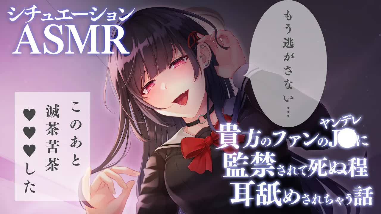 【男性向けシチュボ】ヤンデレに捕まって死ぬほど耳舐めされちゃう人気絵師の貴方【ASMR】