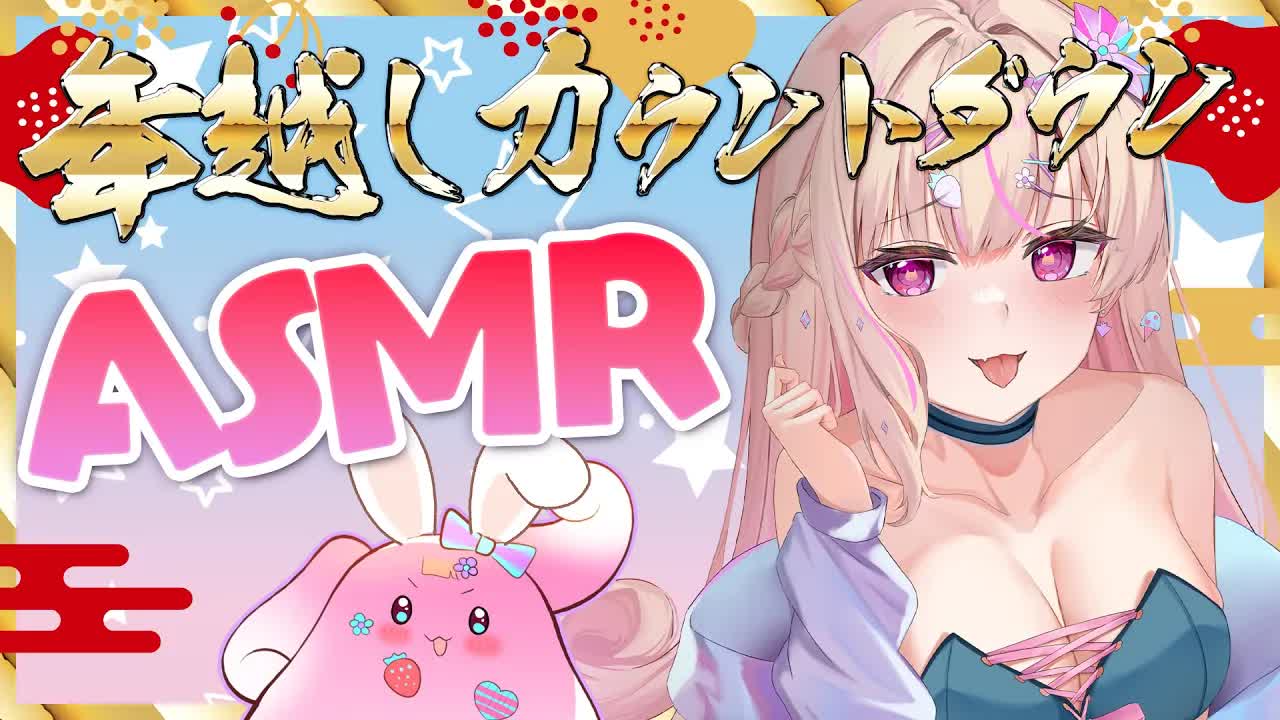 【大晦日】カウントダウンASMRでりるちんと一緒に年を越そう！【Earlicking】
