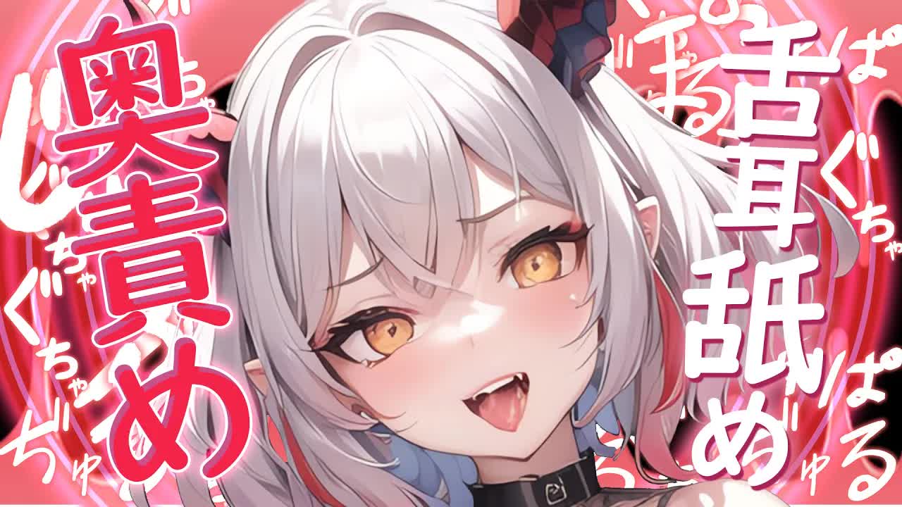 【耳舐めASMR】ねっとりぐちゅぐちゅ奥まで攻める耳舐めASMR【vtuber/roiro】