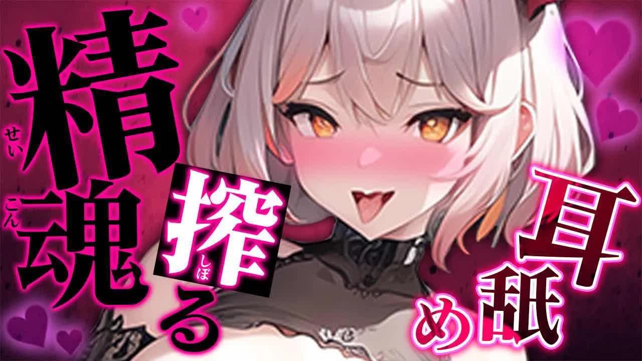 【耳舐め/ASMR】お口で全部吸い取ったる♡奥がトロけるASMR【vtuber/roiro】