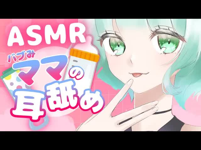 【耳舐めASMR】ママと一緒にね ♡【Ear licking/舔耳朵/귀 핥아】3Dio