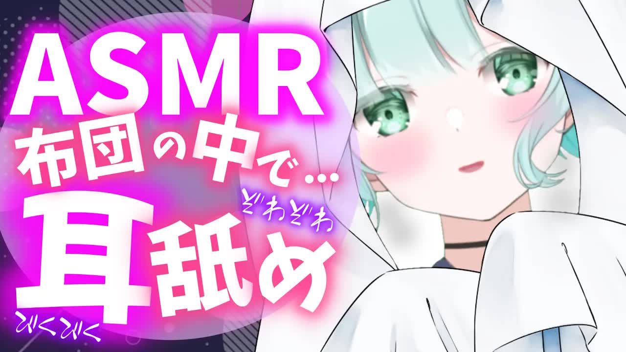 【ASMR/3Dio】ゼロ距離耳舐め♡【Ear licking/舔耳朵/귀 핥기】