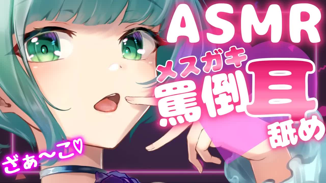 【耳舐めASMR】もっと負けちゃえ💕【Ear licking/舔耳朵/귀 핥아】3Dio
