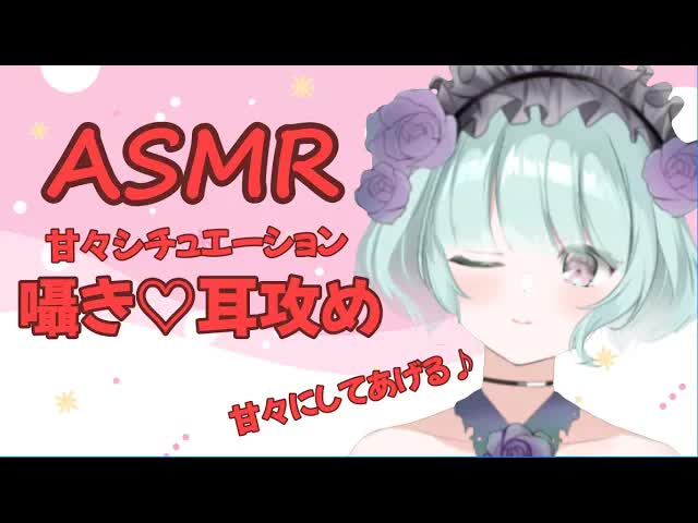 【ASMR】葵るるの癒しの森🌹新人Vtuber✨