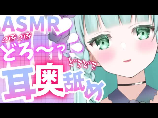 【ASMR/3Dio】奥までどろ～っと耳舐め♡【Ear licking/舔耳朵/귀 핥기】