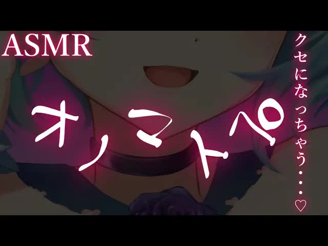 【ASMR】クセになっちゃうぞ♡【オノマトペ・onomatopoeia】