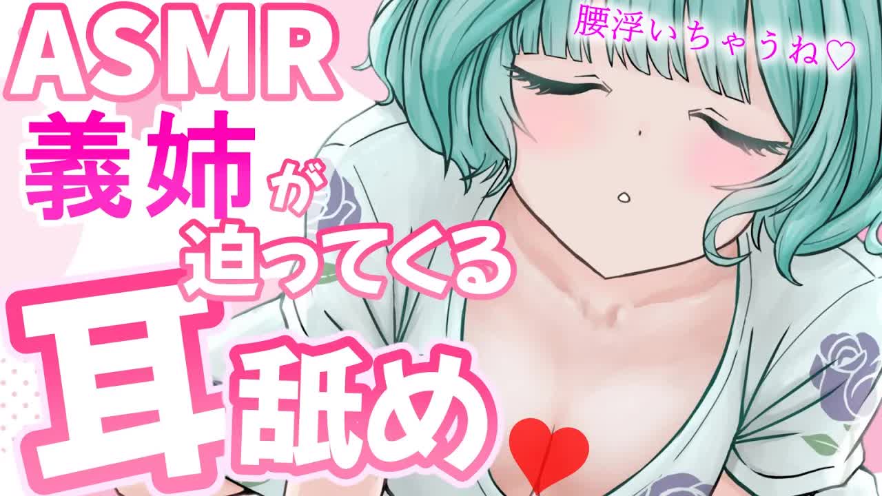 【ASMR/3Dio】いけない関係って,,,,？素直に気持ちよくなろう♡【新人Vtuber】earlicking and more....💕