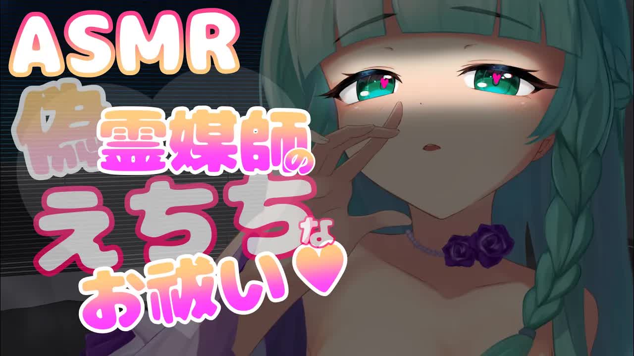 【耳舐めASMR】お祓いの続きです❤【Ear licking/舔耳朵/귀 핥아】３Dio