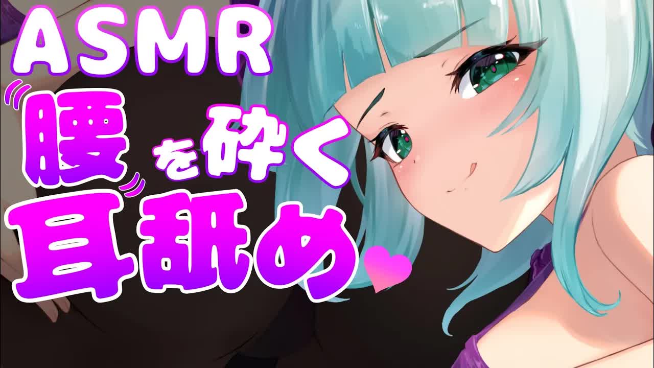 【耳舐めASMR】 腰動いちゃうね💓【Ear licking/舔耳朵/귀 핥아】3Dio
