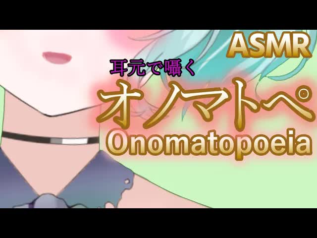 【ASMR】ゼロ距離で囁かれる💜オノマトペ【新人Vtuber】Whispering Onomatopoeia to your ears💜