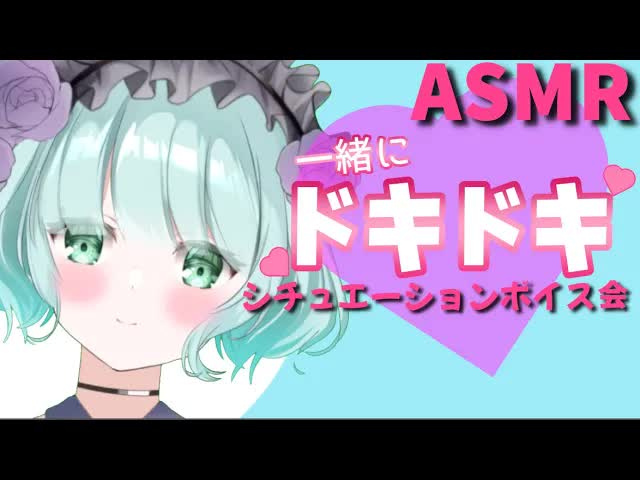 【ASMR】色んな私を見て♡【新人Vtuber】situation script....💕