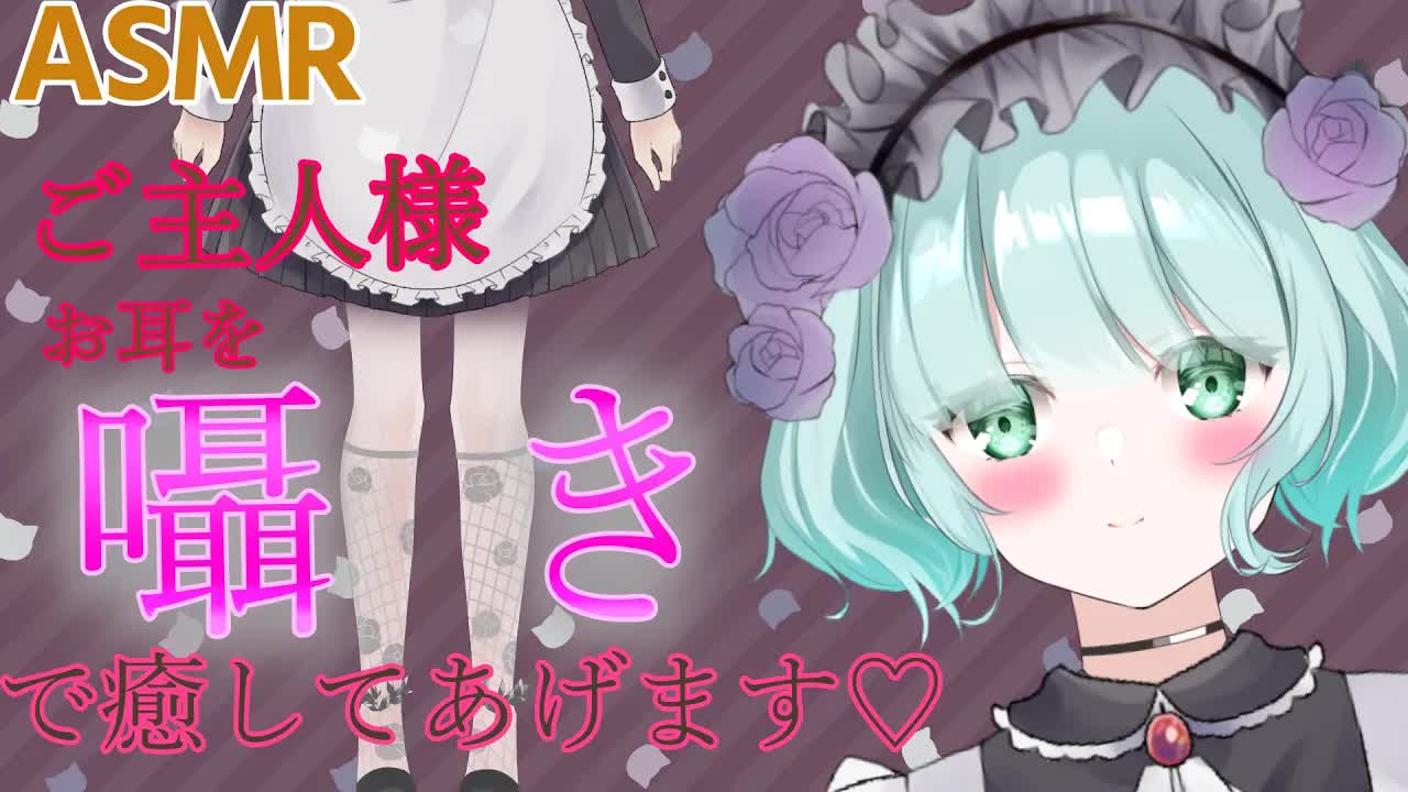 【ASMR】ご主人様...耳弱いんですか？[新人Vtuber]Whispering