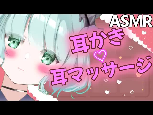 【ASMR】頑張った君へ.....耳から癒されよう♡[新人Vtuber] Earpick・ear massage