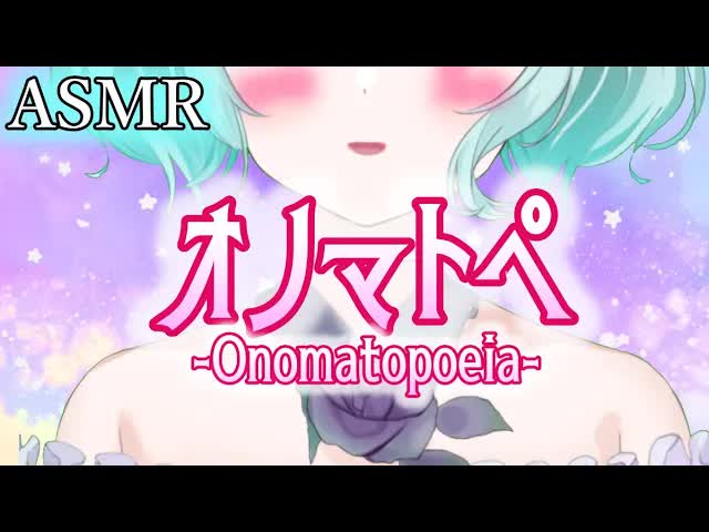 【ASMR】耳元で囁く♡オノマトペ♡[新人Vtuber] onomatopoeia