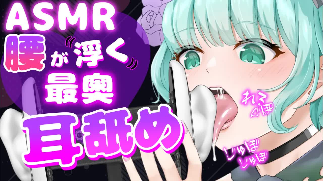 【耳舐めASMR】腰がびくびく動く♡【Ear licking/舔耳朵/귀 핥아】3Dio