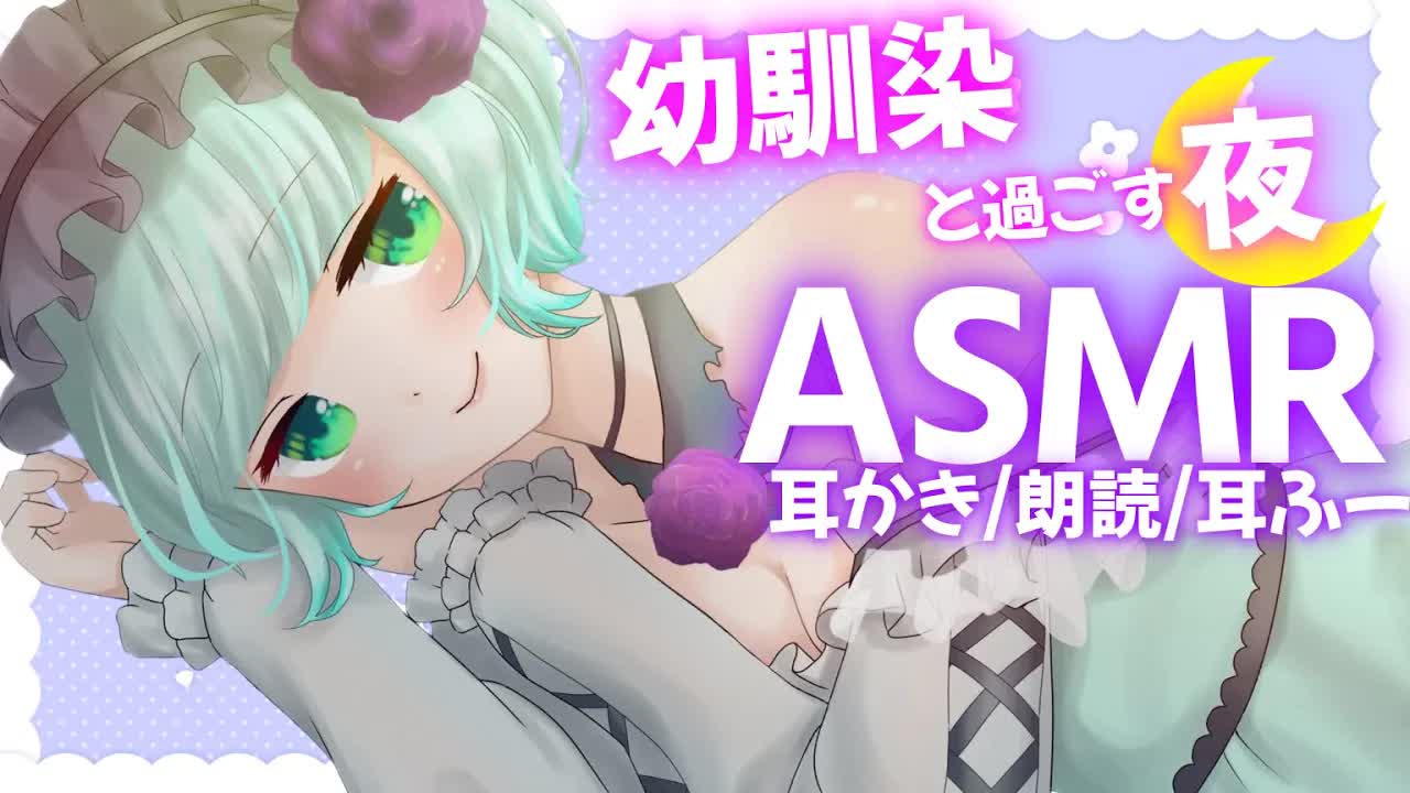 【ASMR】寂しくないもん！そっちが寂しいんでしょ？一緒に寝てあげる...♡【新人Vtuber】sleep with ruru♡