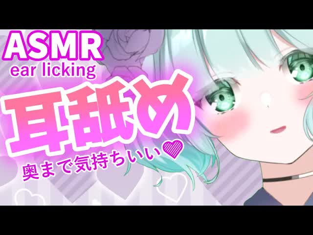 【ASMR】ぺろぺろ💜耳舐めで気持ちよくね？【新人Vtuber】lick lick💜ear licking