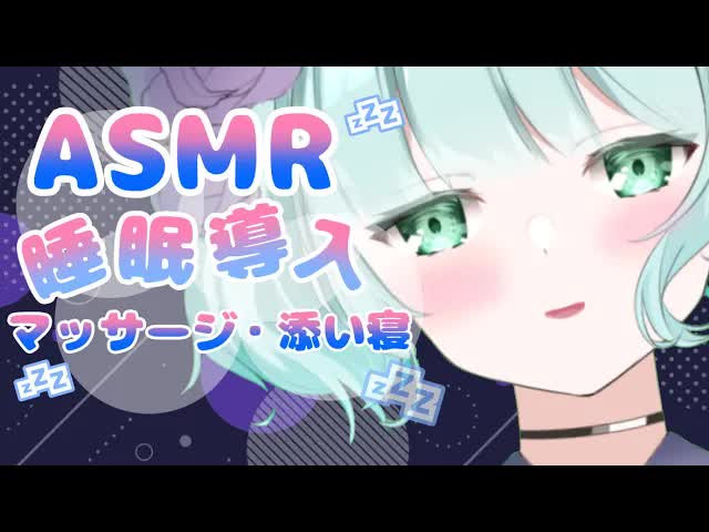 【ASMR】すやすや眠ろう♡【sleep inducing・co-sleeping】