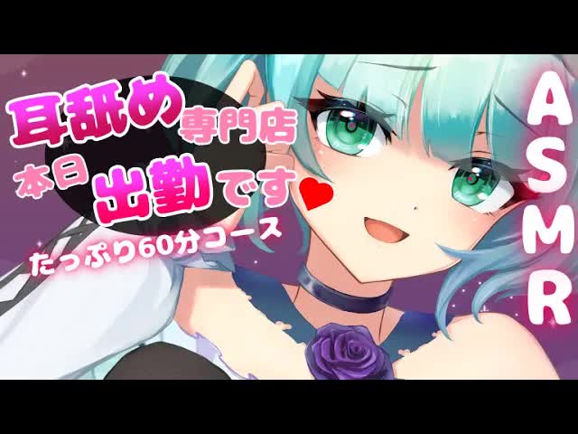 【耳舐めASMR】たっぷり耳舐めコース❤【Ear licking/舔耳朵/귀 핥아】３Dio