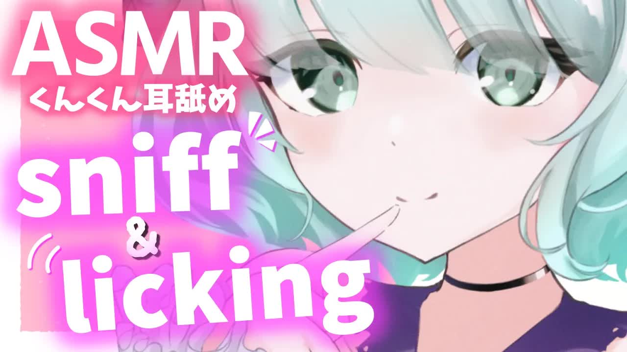 【ASMR/3Dio】sniff＆licking your ear♡【くんくん耳舐め/舔耳朵/귀 핥아】