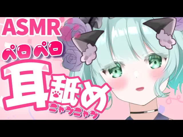 【ASMR耳舐め】にゃっん///もっとペロペロするにゃん♥【新人Vtuber】cat ruru licking ur ear and more....💕