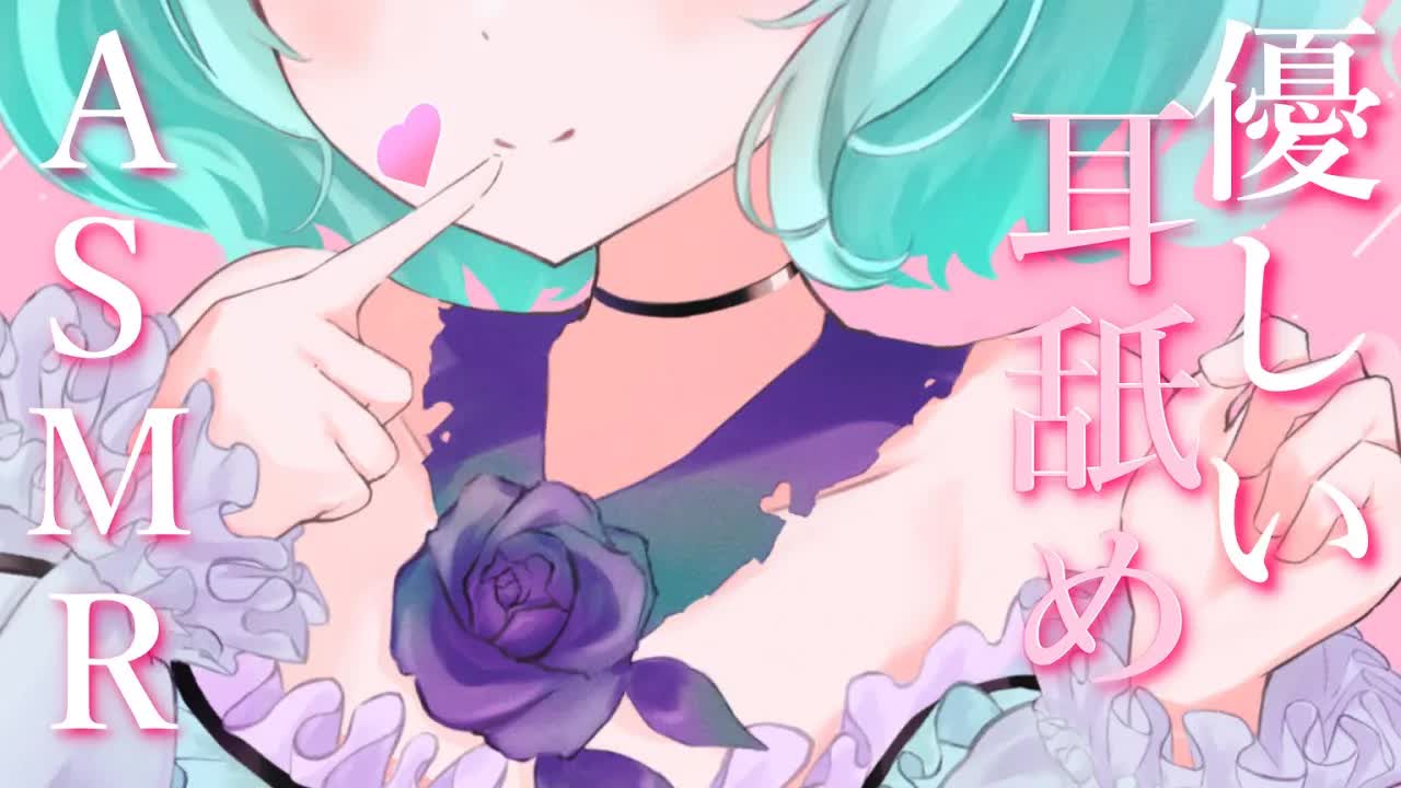【耳舐めASMR】優しく耳舐めされてみる？❤【Ear licking/舔耳朵/귀 핥아】３Dio