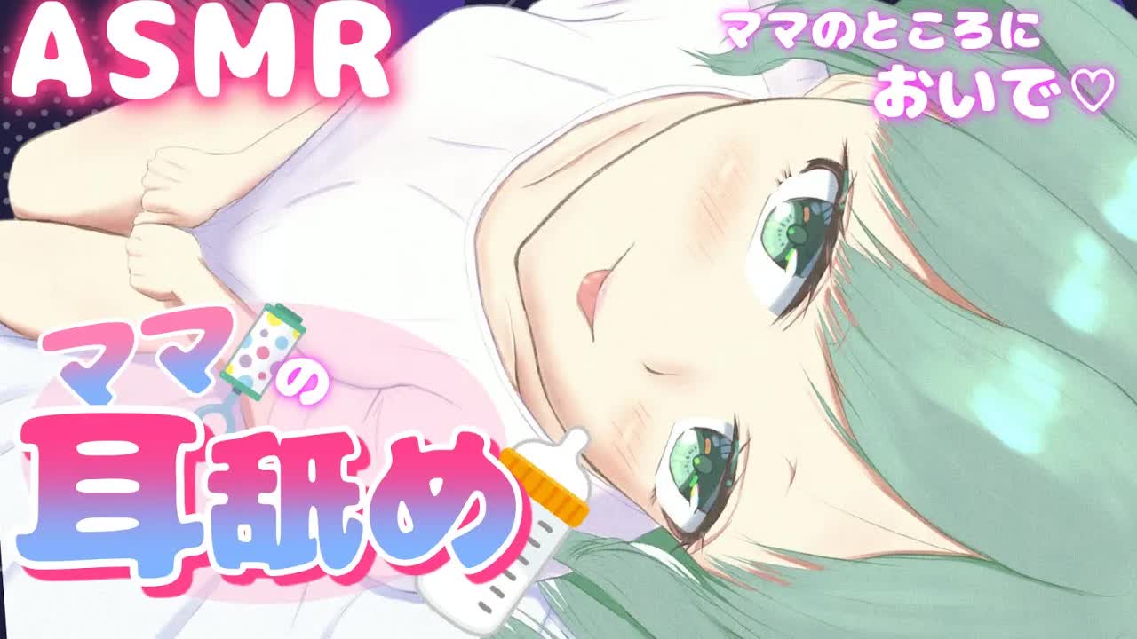 【耳舐めASMR】ママと少し大人になろうね♡【Ear licking/舔耳朵/귀 핥아】3Dio