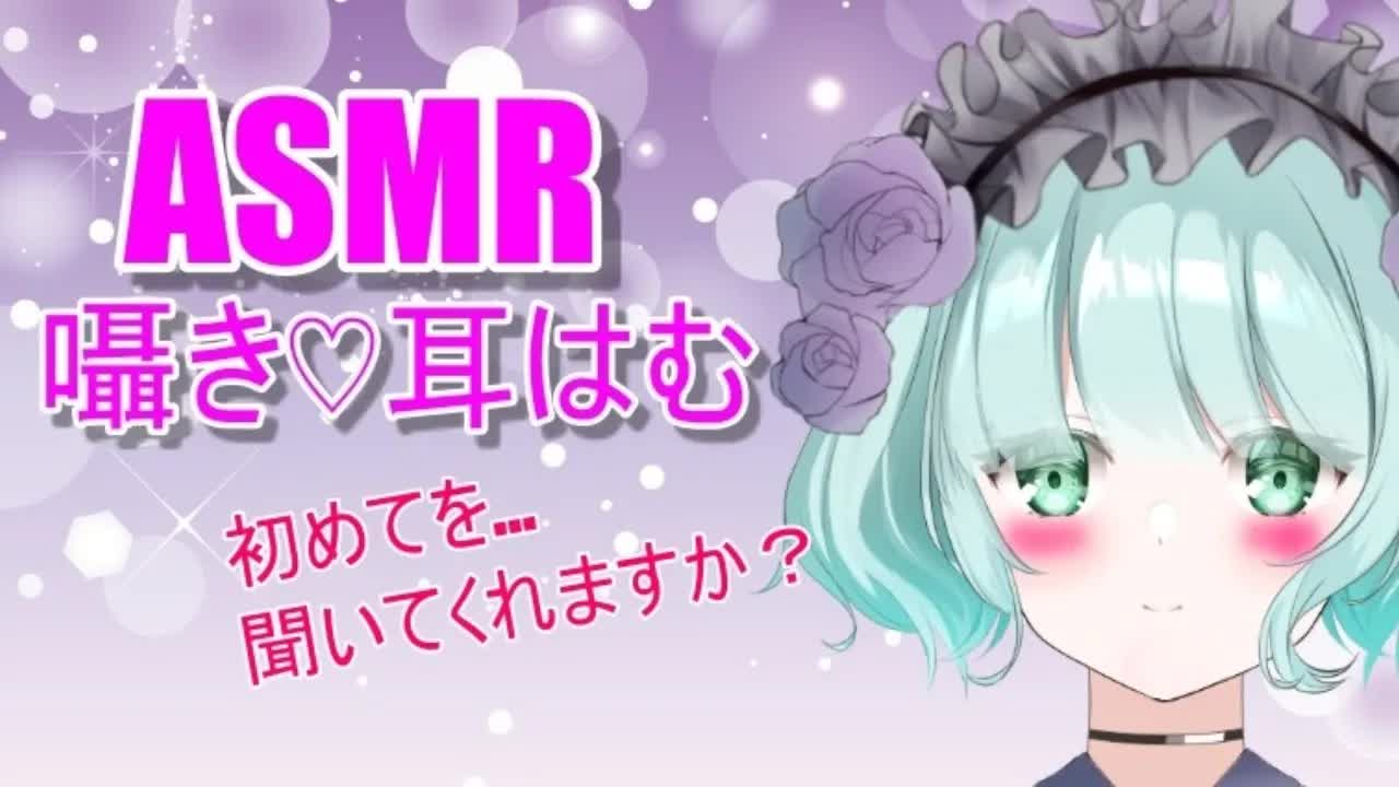 【ASMR】葵るるの初配信🌹新人Vtuber✨