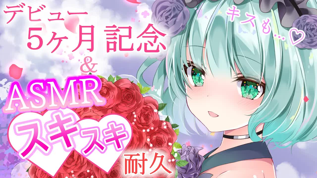 【ASMR/3Dio】記念日だね/////耳元で...♡【新人Vtuber】suki suki kiss....💕