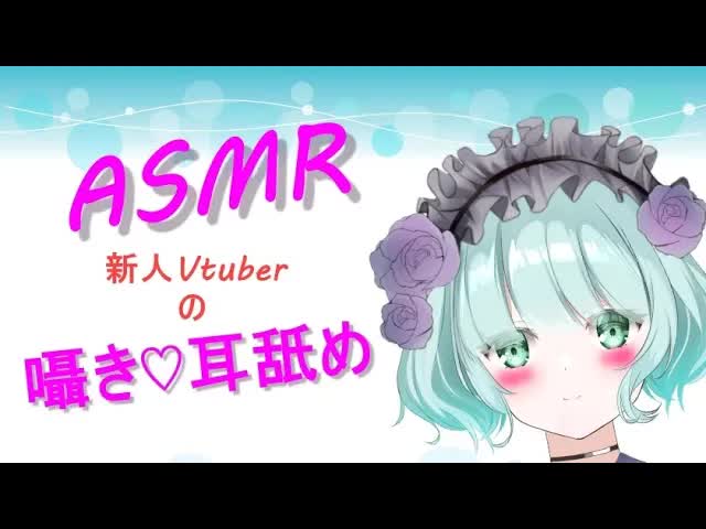 【ASMR】葵るるの癒しの森🌹新人Vtuber✨Whispering