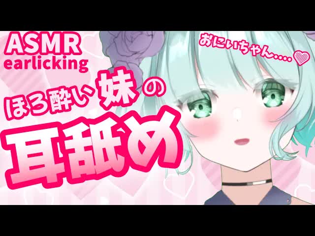 【ASMR】妹からのすきすき耳舐めに溺れる💜【新人Vtuber】suki suki ear licking from your sister💜