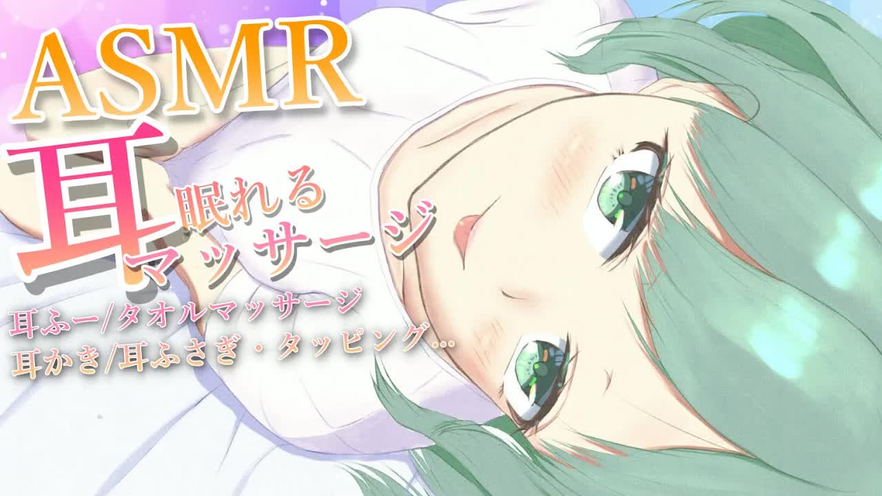 【ASMR】耳癒され睡眠導入❤【sleep inducing】