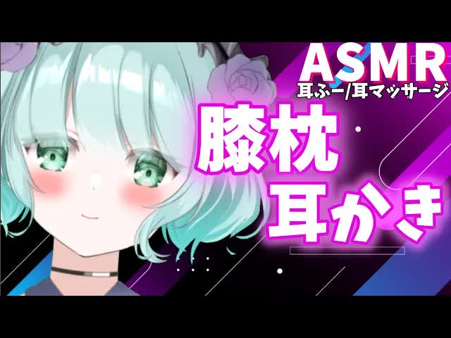 【ASMR】*睡眠導入*膝枕耳かき（朗読有）【新人Vtuber】Whispering・Ear pick