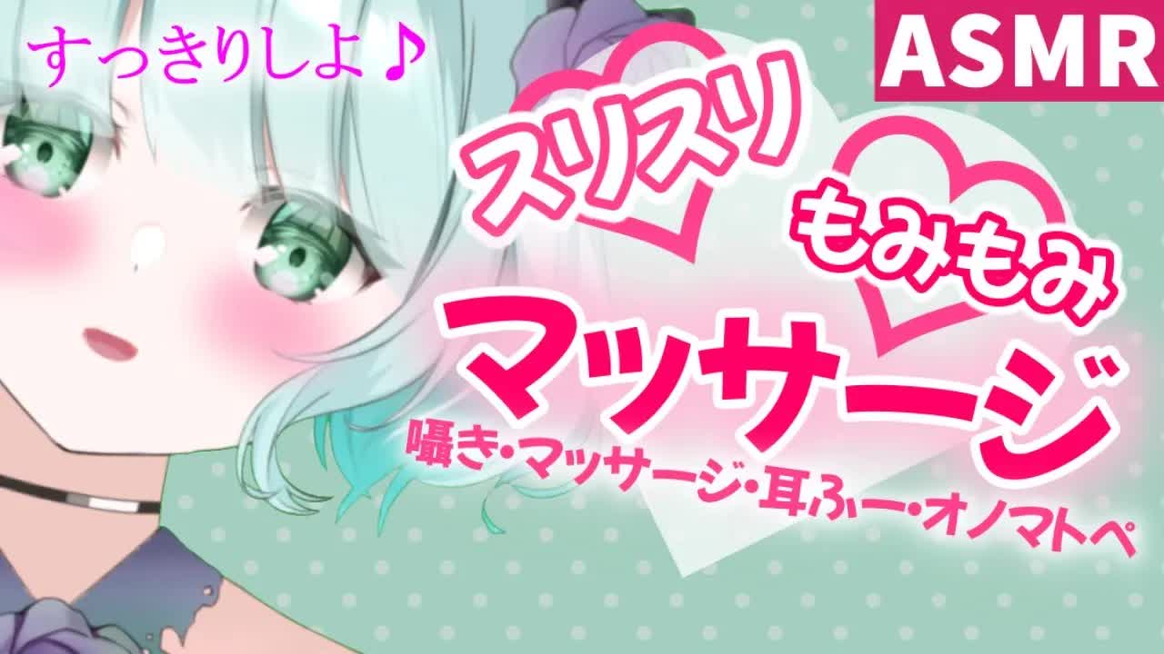 【ASMR】スッキリマッサージ♡スリスリ【新人Vtuber】massage...💕