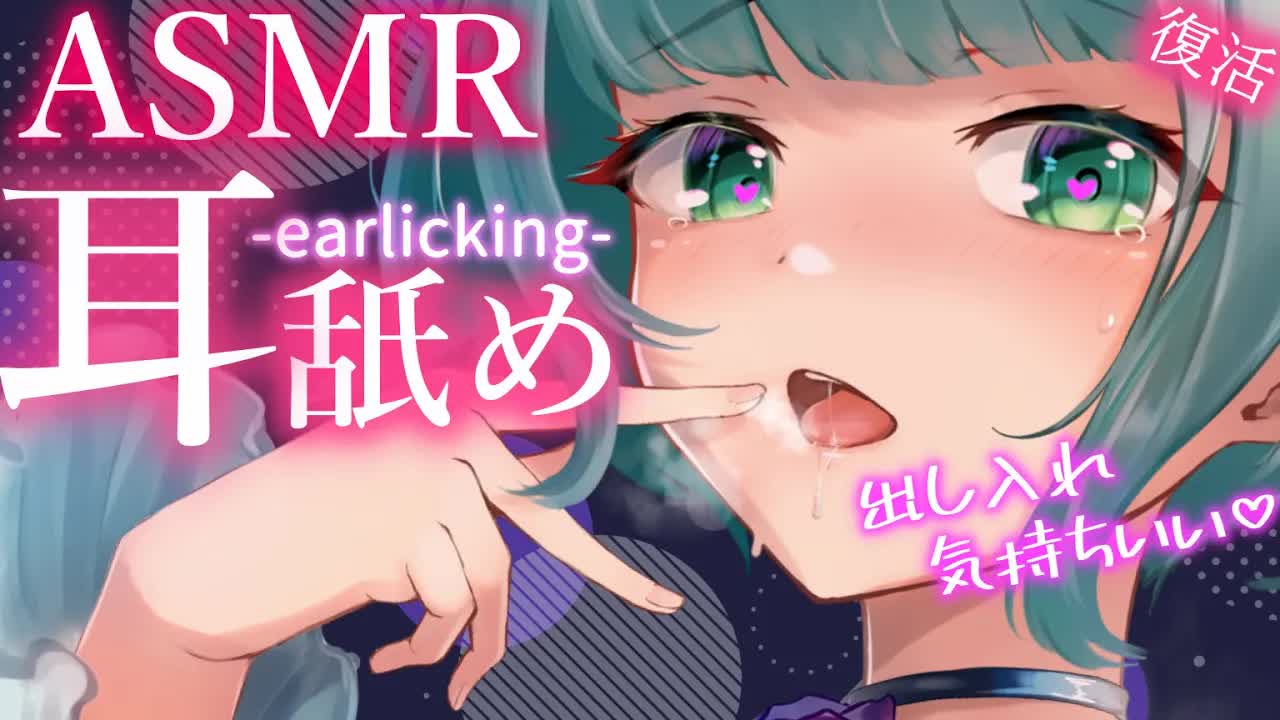 【ASMR/3Dio】出し入れで気持ちよくなっちゃお♡復活枠【Ear licking/舔耳朵/귀 핥아】Ruru's Back!
