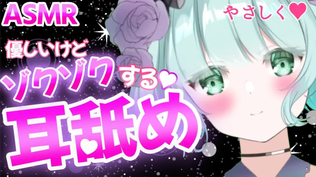 【ASMR耳舐め】優しいけど、ゾクゾクしちゃう耳舐め💜【新人Vtuber】earlicking and more....💜