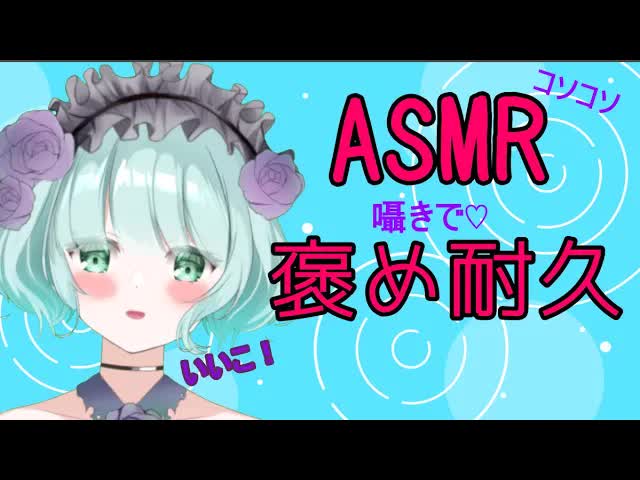 【ASMR】いつも頑張る君へ！褒めてあげる♡【新人Vtuber】Whispered voice👂