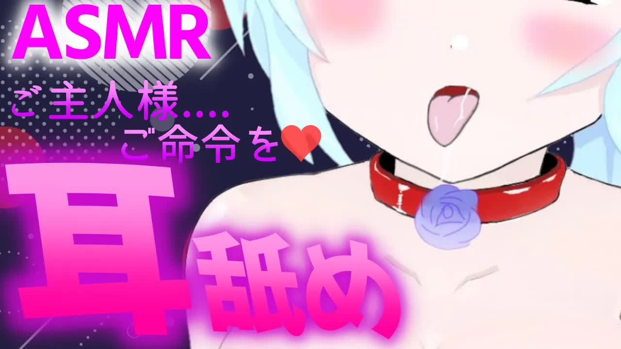 【ASMR耳舐め】ご奉仕させてください♥ヤンデレメイド【新人Vtuber】earlicking and more....💕