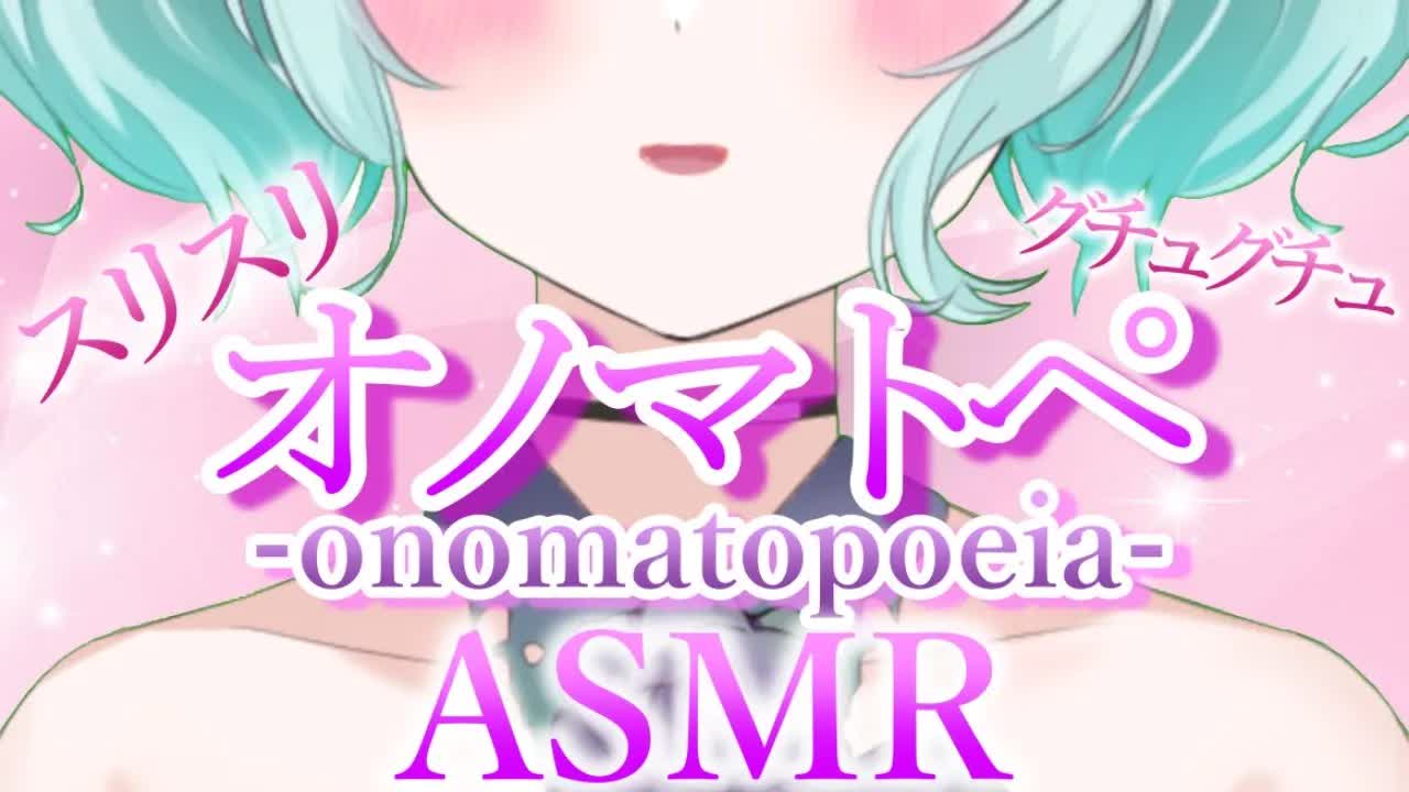 【ASMR】ゼロ距離♥オノマトペ【新人Vtuber】zero distance Onomatopoeia♥