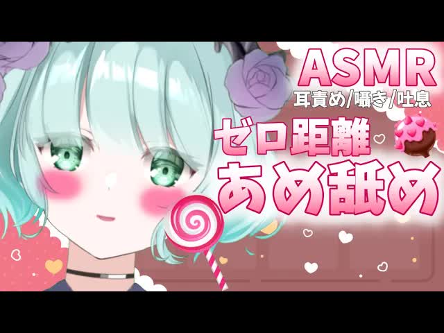 【ASMR】いっぱいぺろぺろするよ？？飴舐め【新人Vtuber】candy licking