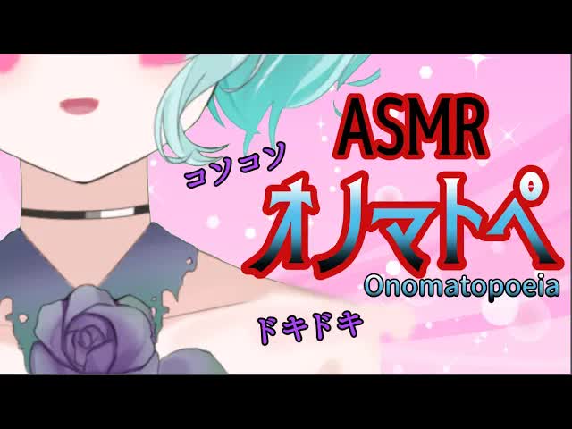 【ASMR】オノマトペ/onomatopoeia１時間【新人Vtuber】
