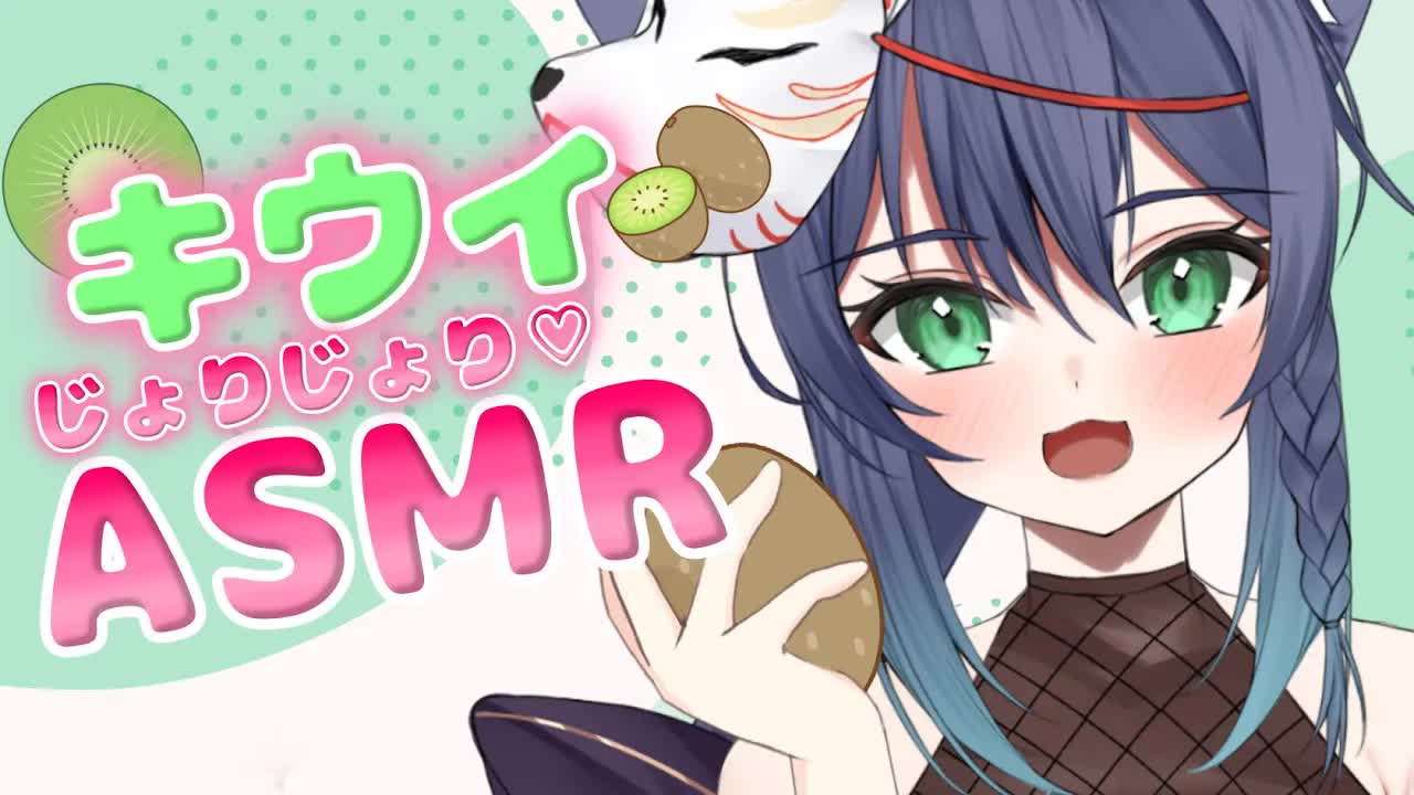 【ASMR】キウイをじょりじょりでござる❤【kiwi asmr!?/3Dio】