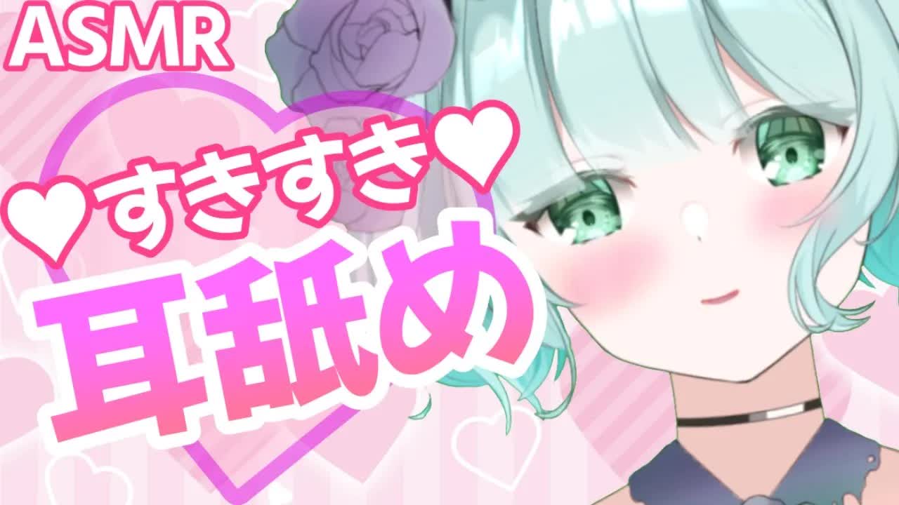 【ASMR】耳舐めの夜💜すきが止まらない♥【新人Vtuber】earlicking and more....💜